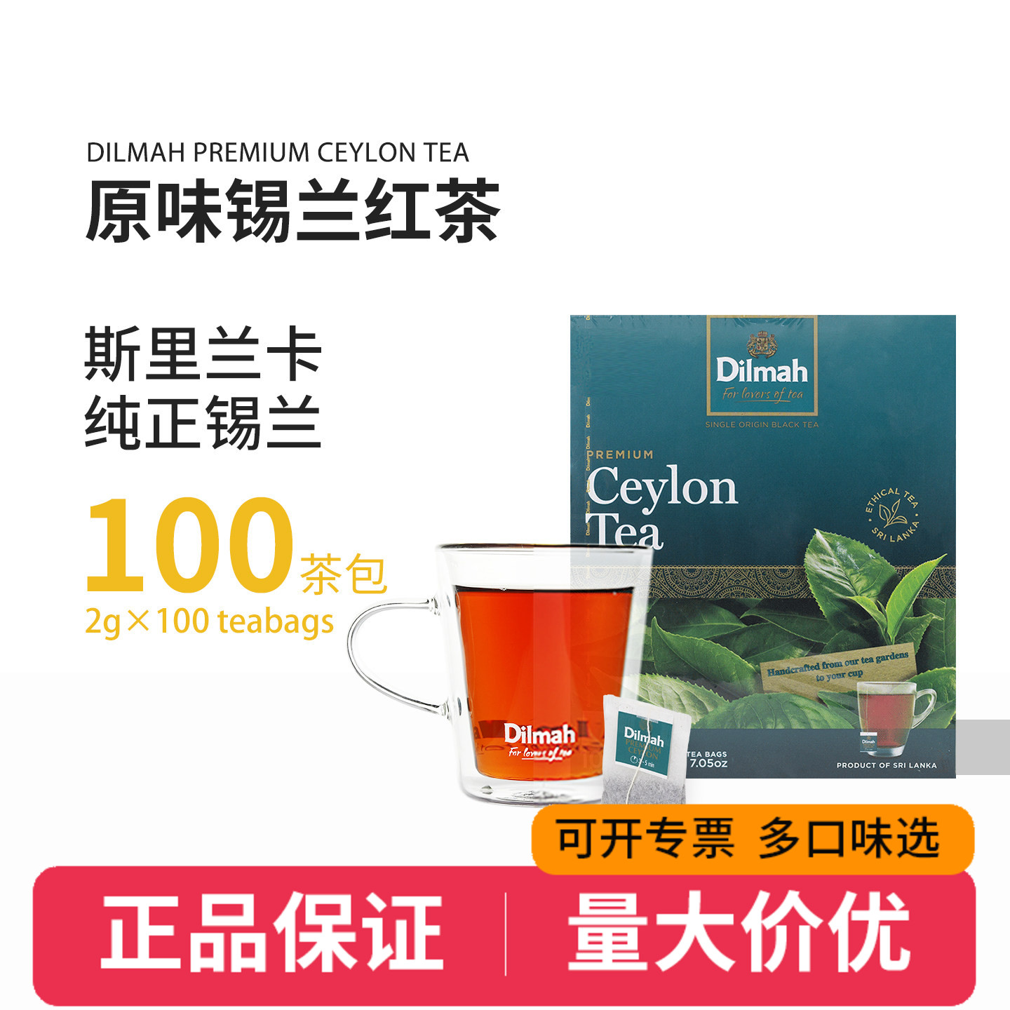Dilmah迪尔玛锡兰红茶茶包商用图片