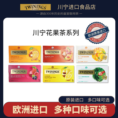 Twinings川宁果茶茶包多口味可选