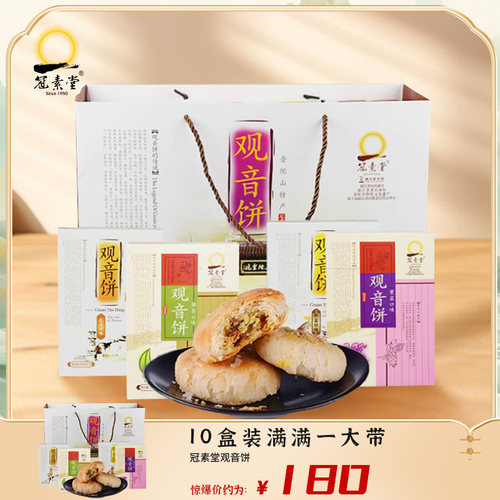 冠素堂浙江老字号酥饼糕点