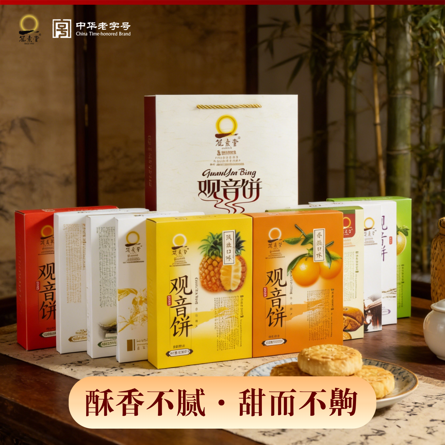 冠素堂 观音饼普陀山特产6盒送礼纯素馅佛饼酥饼休闲零食特产糕点