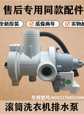 适用海尔XQG70-B12866洗衣机排水泵马达滚筒抽水阀电机牵引器配件