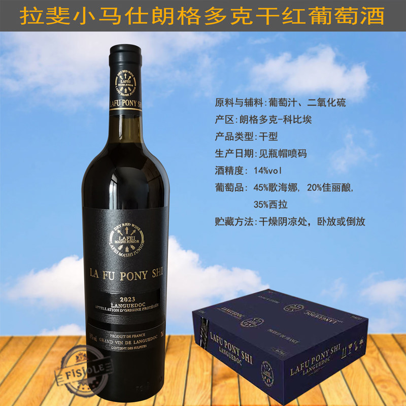 拉斐小马仕干红葡萄酒买一送一法国原瓶进口正品歌海娜西拉佳丽酿
