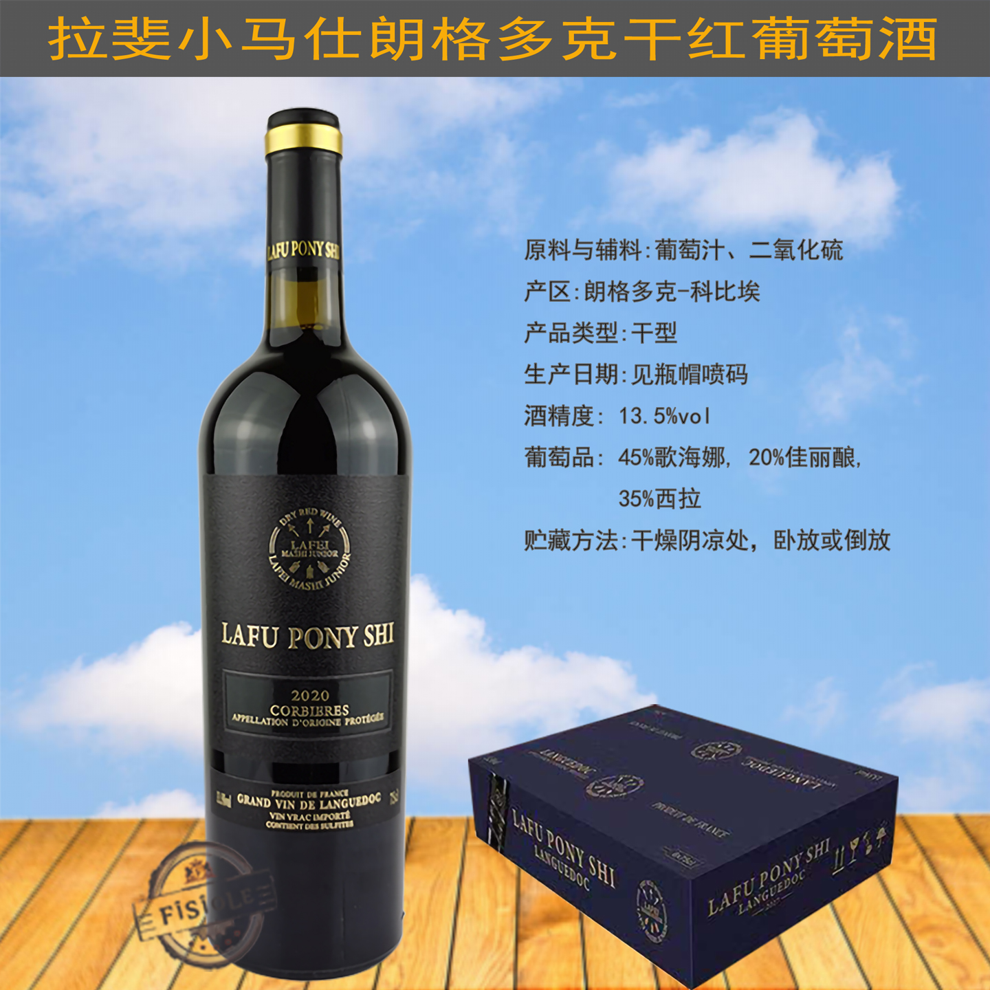 拉斐小马仕干红葡萄酒买一送一法国原瓶进口正品歌海娜西拉佳丽酿