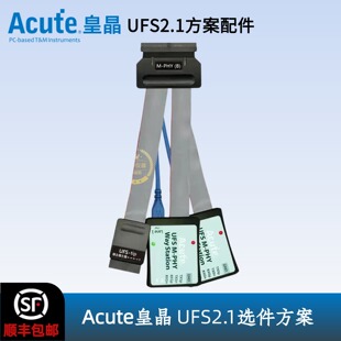 Acute皇晶BF7264B协议分析仪选件搭配UFS2.1/UFS3.1探头组方案