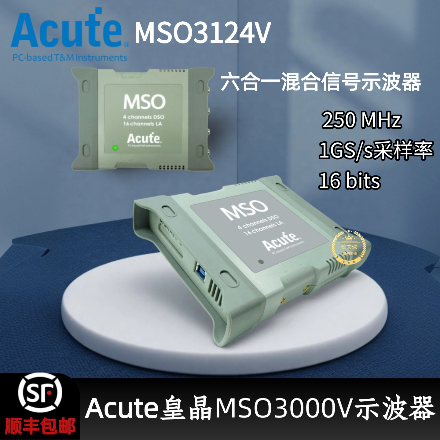Acute皇晶MSO3124V示波器六合一