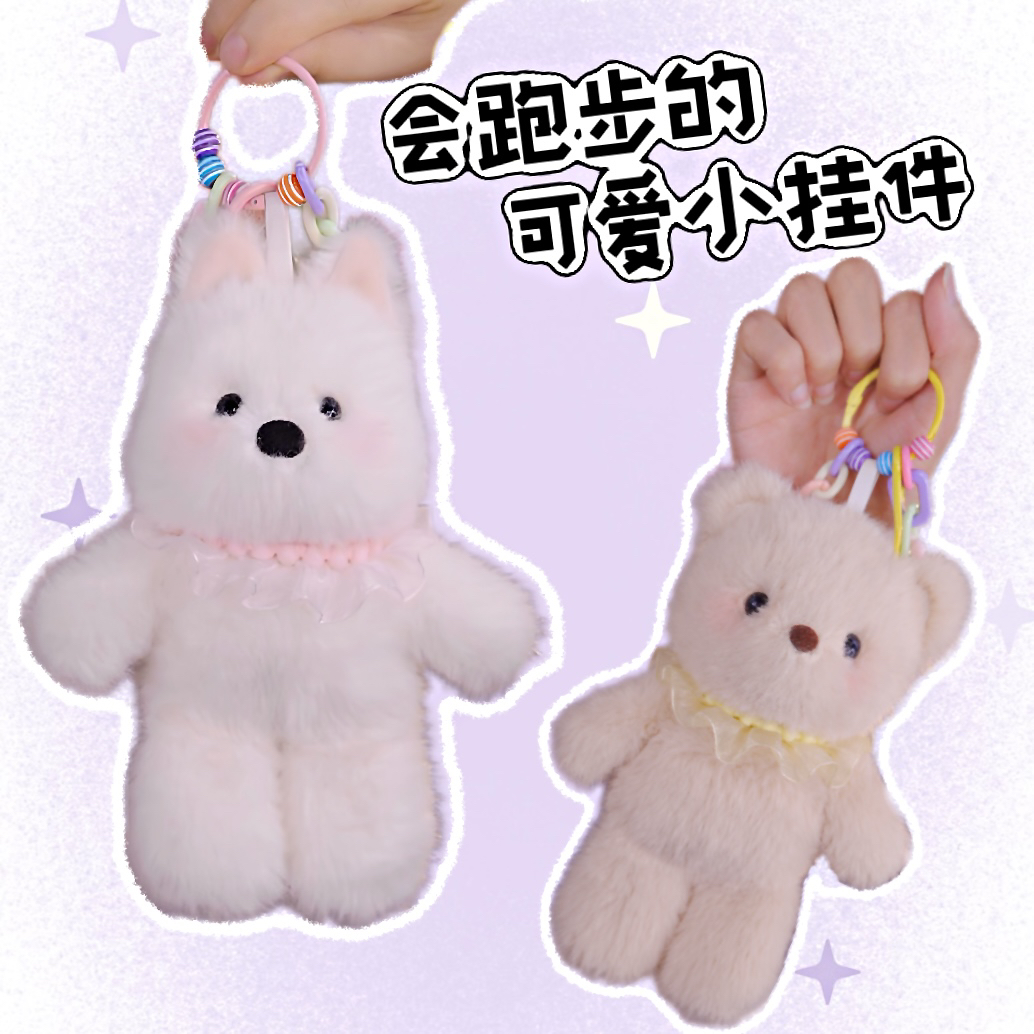 会跑步的小熊公仔西高地跑跑公仔系列挂件毛绒玩具桌伴