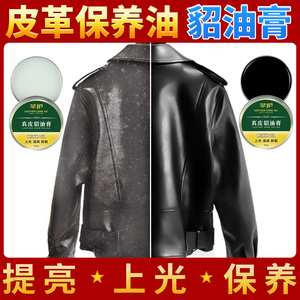 皮衣保养油护理保养油真皮黑色皮夹克上光上色翻新无色去污清洗剂