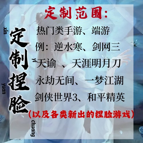 燕云十六声定制捏脸逆水寒永劫无间剑网三私人捏脸订制一梦 塔2