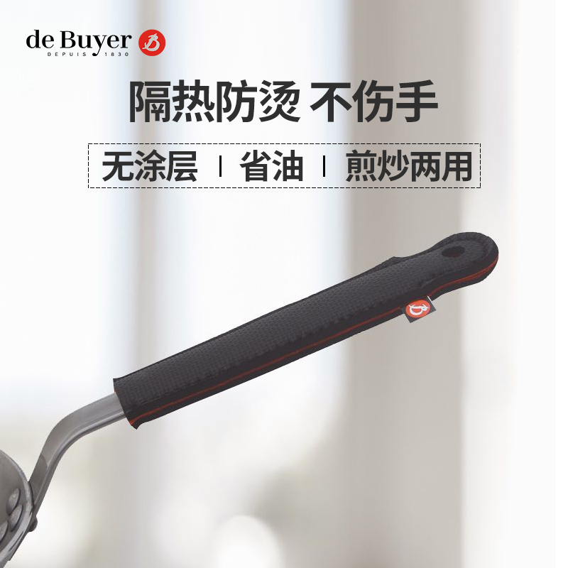 debuyer德佰尔法国多功能炒锅把手手柄长柄锅柄套防烫