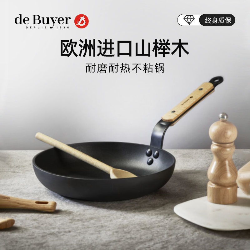 debuyer法国进口家用平底不粘锅牛排煎炒锅不沾煎蛋早餐婴儿辅食