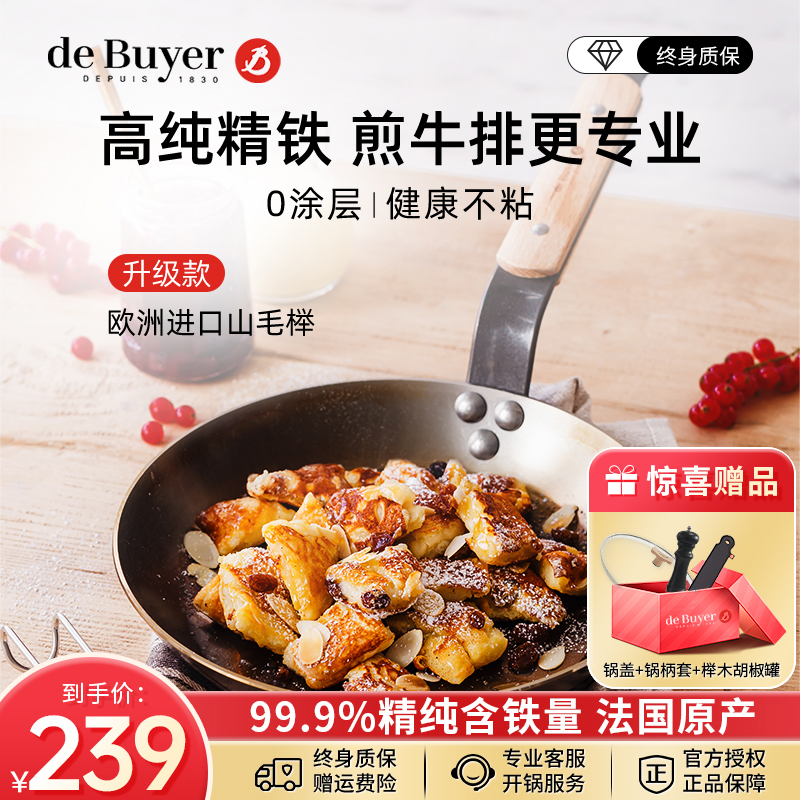 debuyer无涂层碳钢牛排专用煎锅