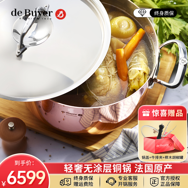 debuyer德佰尔铜锅轻奢侈法国进口炖煮烫奶平底煎锅法式主厨酱汁