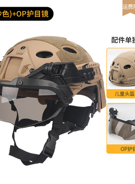 FSAT儿童迷彩战术头盔cs野战吃鸡户外骑行运动防护吃鸡三级安全帽