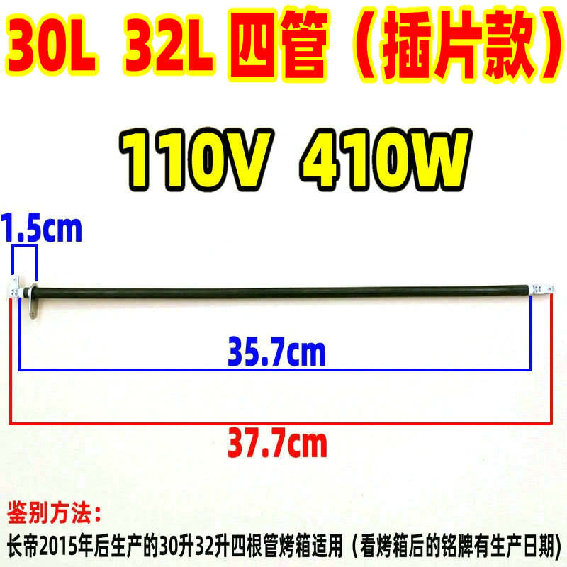 包邮长帝电烤箱30L32L38L42L52L不锈钢加热管发热管CKF25B/3032GS