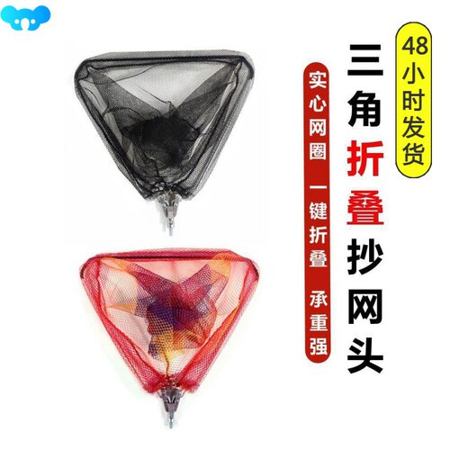 Folding solid plunge net head removable triangular plunge跨