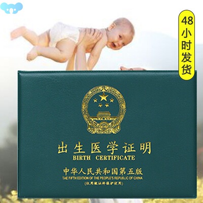 Birth certificate protective sleeve baby出生证明保护套1