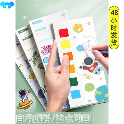 Spaceman watercolour colouring drawing book children跨境
