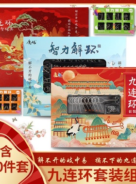 Nine linked rings educational toys force九连环益智玩具1
