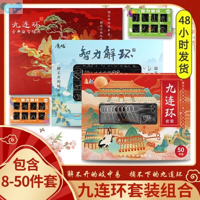 Nine linked rings educational toys force九连环益智玩具1