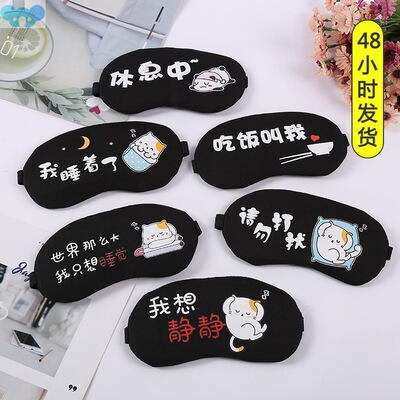 Sleeping eye mask travel cartoon hot and cold睡眠眼罩1