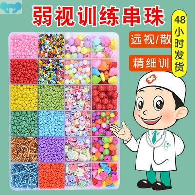 Beads children's toys amblyopia training串珠儿童玩具1