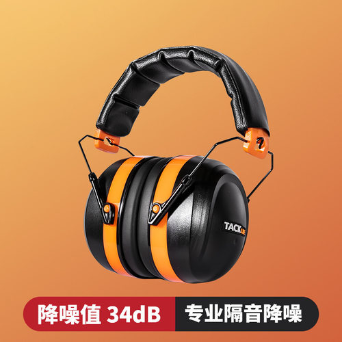 Soundproof ear muffs sleep professional anti-noise sleep