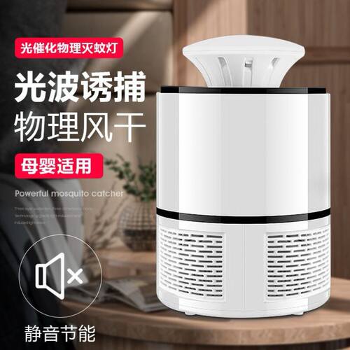 Mosquito Lamp  Mosquito Catcher灭蚊神器捕蚊灯诱灭器