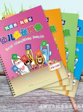 Growing up record book toddler file commemorating成长记录册1