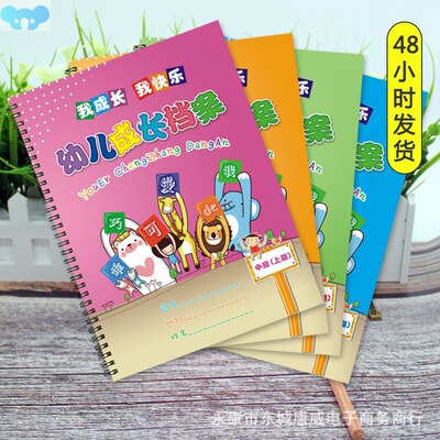 Growing up record book toddler file commemorating成长记录册1