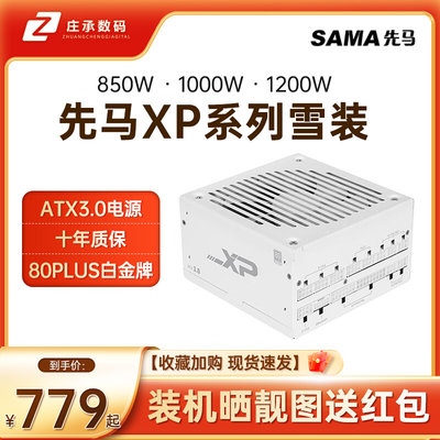 黑钻金牌750W全模组电源850W1000W白色电源XP1200WATX3.0电源