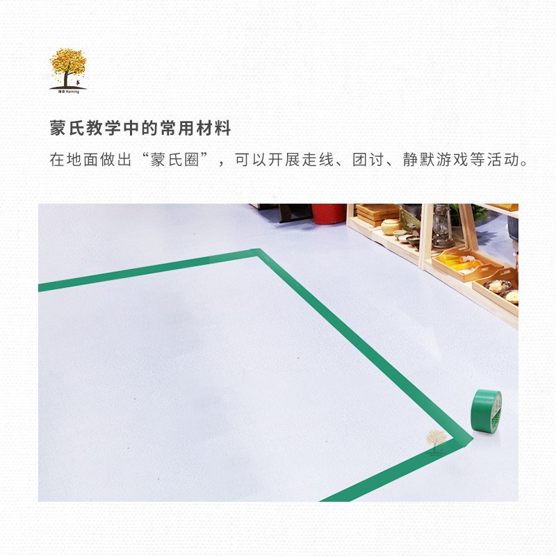 瑞音 蒙台梭利蒙氏线地贴线 幼儿园教室走线场地分割线贴 高品质