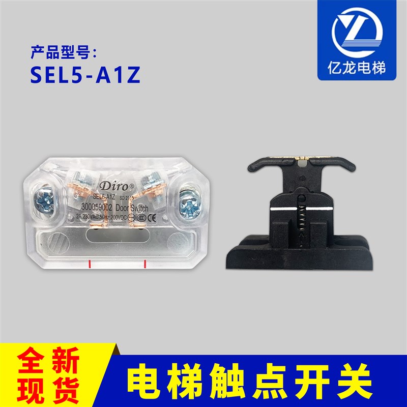电梯轿门门刀触点开关Diro  SEL5-A1Z 平面插销开关适用日立电梯