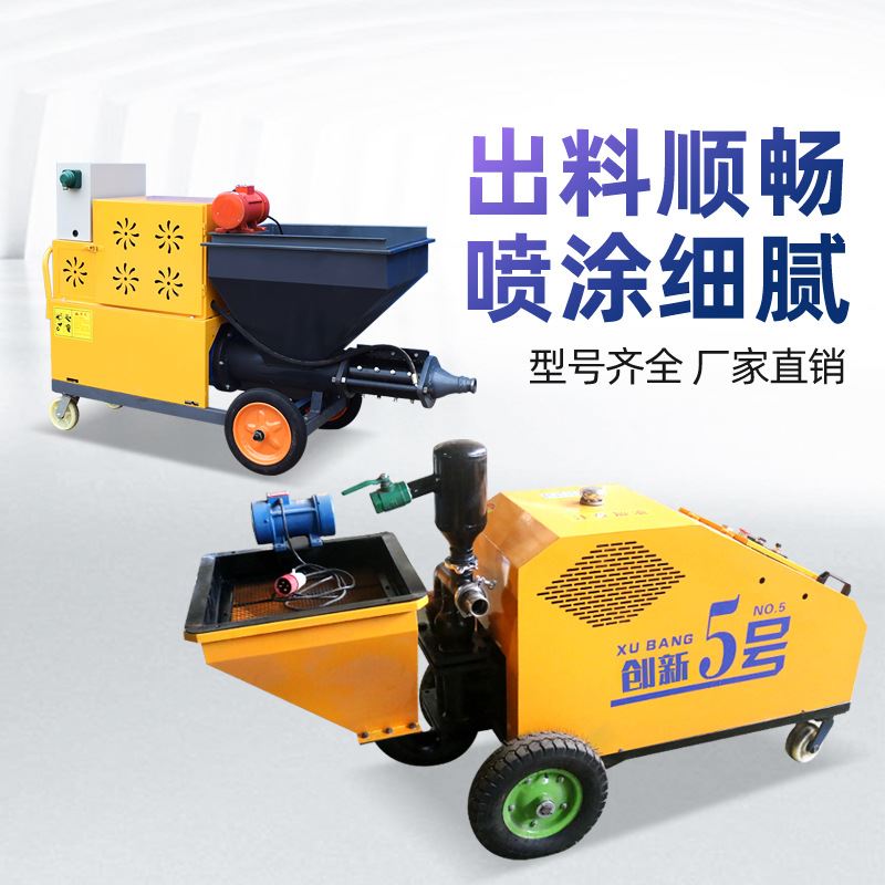 速发工地水泥砂浆喷涂机小型腻子喷浆机全自动多功能墙面拉毛机喷