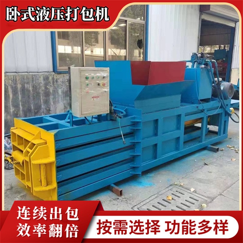 输送带进料卧式打包机 自行车架子压块机 大型废旧快递纸板压包机