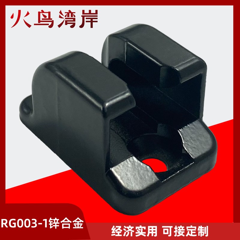 RG003-1锌合金锁杆固定件PA锁杆固定槽电柜箱黑色锌合金导向件