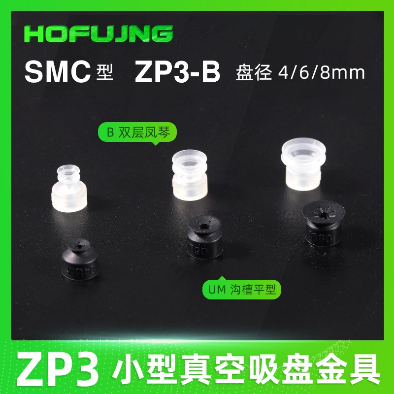 SMC款机械手风琴真空双层迷你吸盘ZP3-04/06/08/10/13/16BGS/BGN