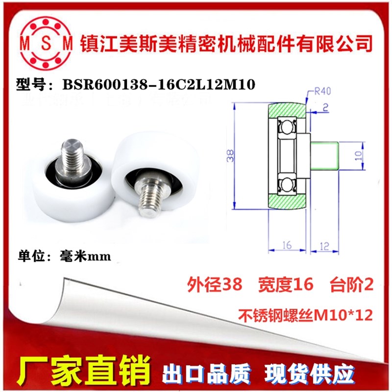 美斯美包塑轴承圆弧形塑料滑轮带螺杆高承载BSR600138-16C2L12M10