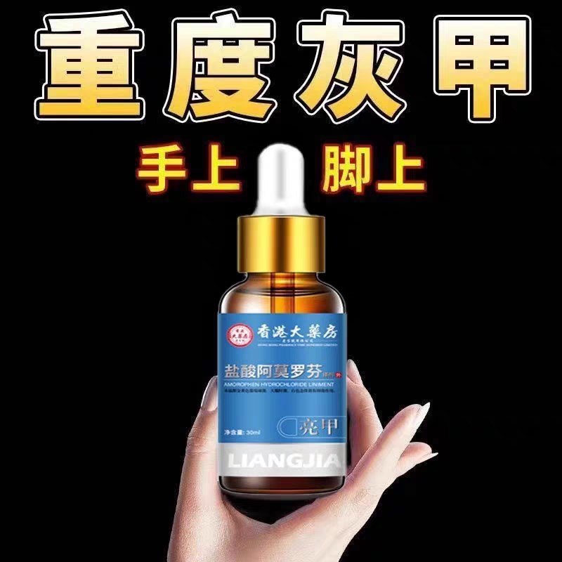 阿莫罗芬搽剂正品趾甲坏甲空甲烂灰指空甲增厚发黄快速修复抑菌