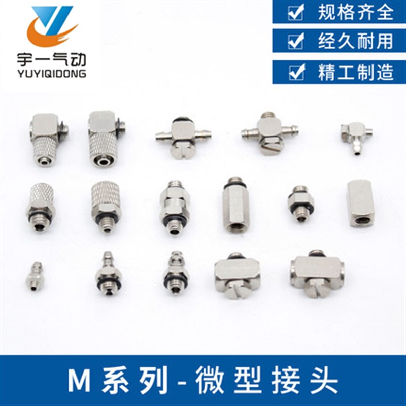 SMC气缸微型接头M-3H/3HL/5H/5HL/4/4HL5HLH/5HLU\5ALHU/-2-3-4-6
