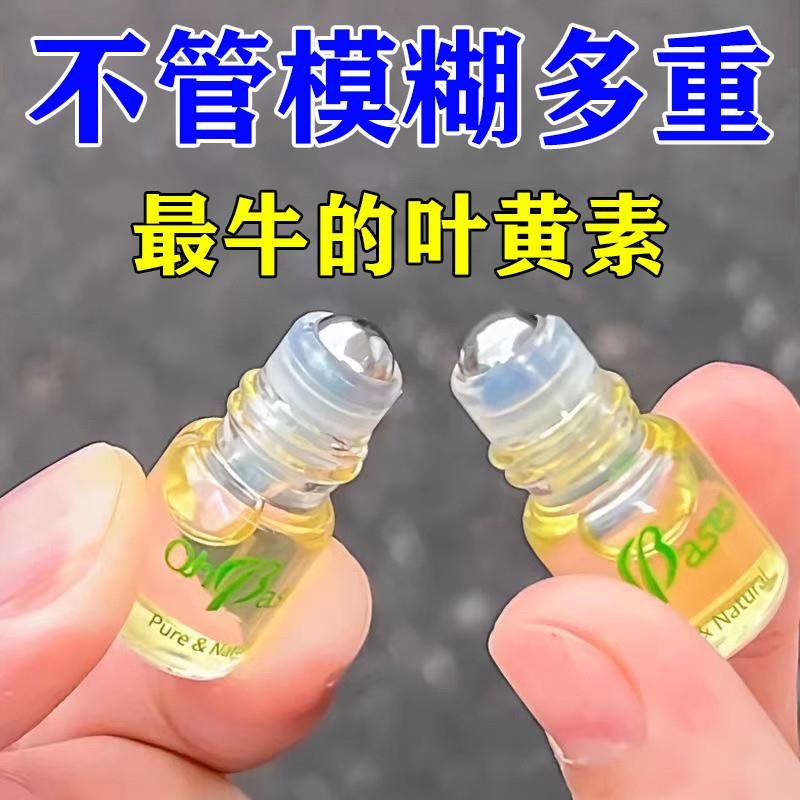 【浓缩精华】叶黄素眼部精华液 青少年护眼新概念 5-80岁可用