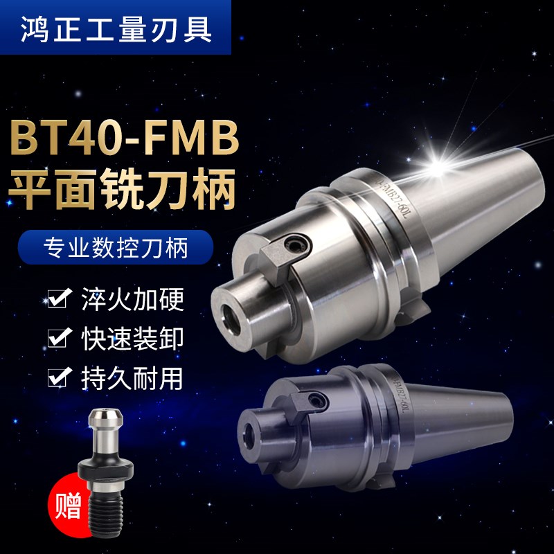 控刀柄铣刀盘刀柄接杆加工中心FMB平面铣刀柄BT40BT50FMB
