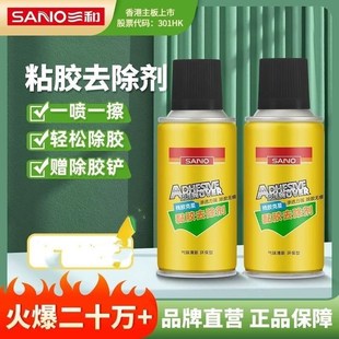 SANO三和粘胶去除剂不干胶透明胶去胶神器双面胶除胶剂强力清洗剂