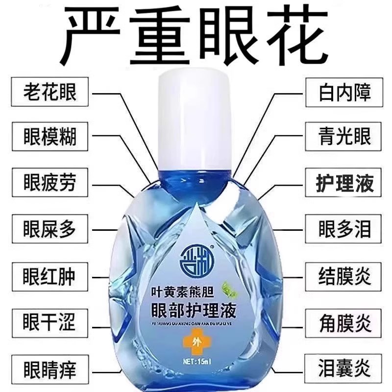叶黄素滴眼液正品眼睛模糊看不清专用眼水护眼缓解视疲劳痒干涩