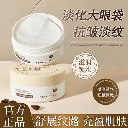 眼膜贴淡化黑眼圈细纹抗衰祛皱提拉眼袋紧致去消除神器男女士正品