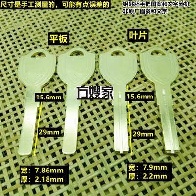 FF401 适用箭型得亚伦 双面平板/叶片 C级钥匙胚 钥匙胚子 方嫂家