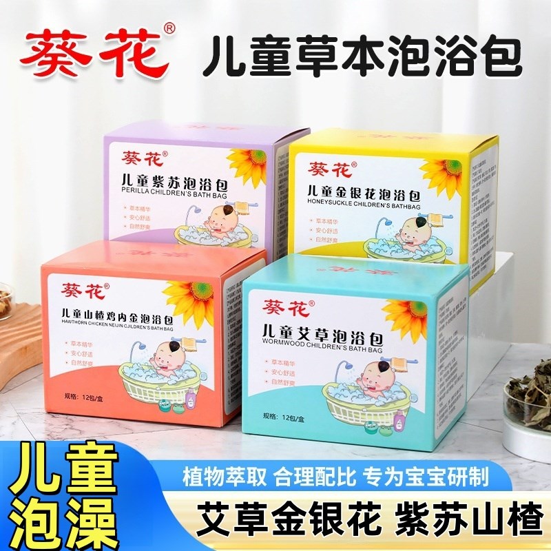 葵花宝宝泡澡包艾草瑶浴艾浴儿童泡澡药包金银花山楂紫苏泡药浴包
