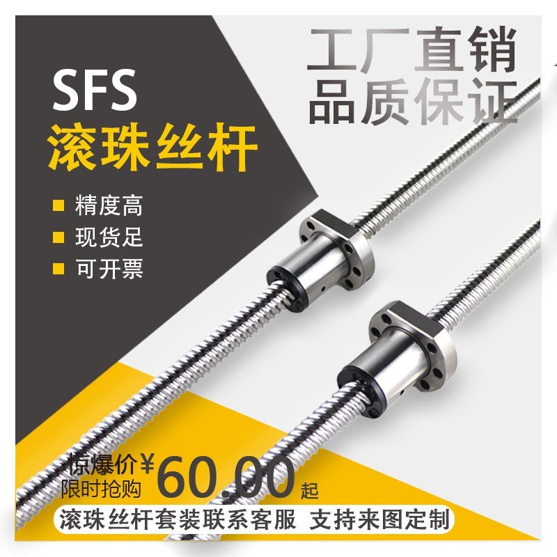 精密滚珠丝杆SFS1210 1610 2010 2520 1620精密滚珠丝杠轴承大全