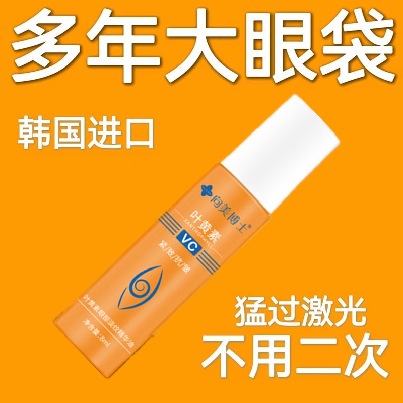 叶黄素眼部精华紧致提拉抗皱眼纹黑眼圈细纹淡化眼袋按摩滚珠眼霜