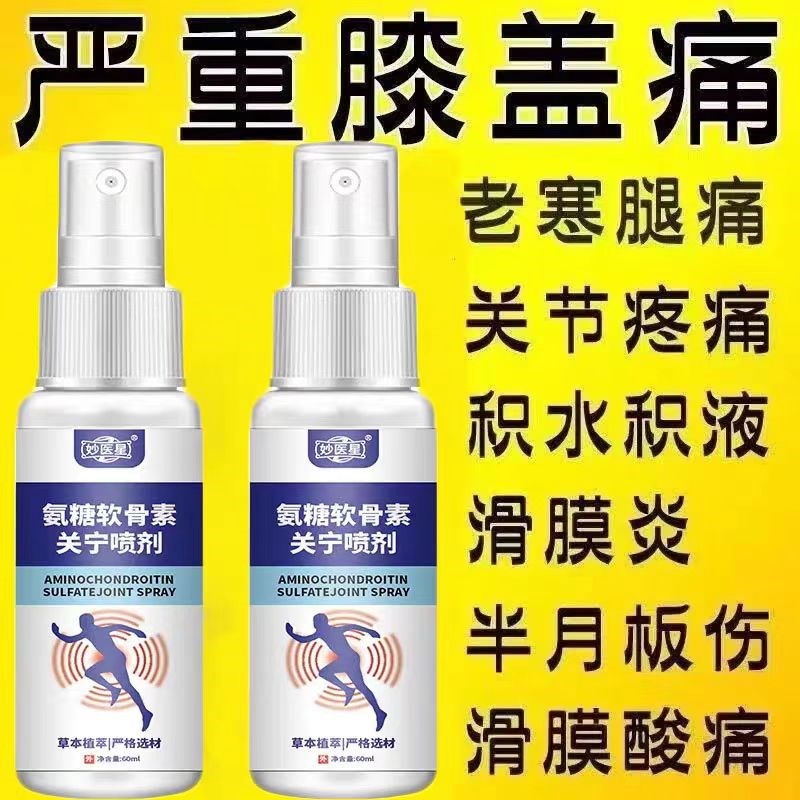 氨糖软骨素关宁喷剂喷雾膝盖腰椎肩颈关节损伤透骨液艾灸液喷剂