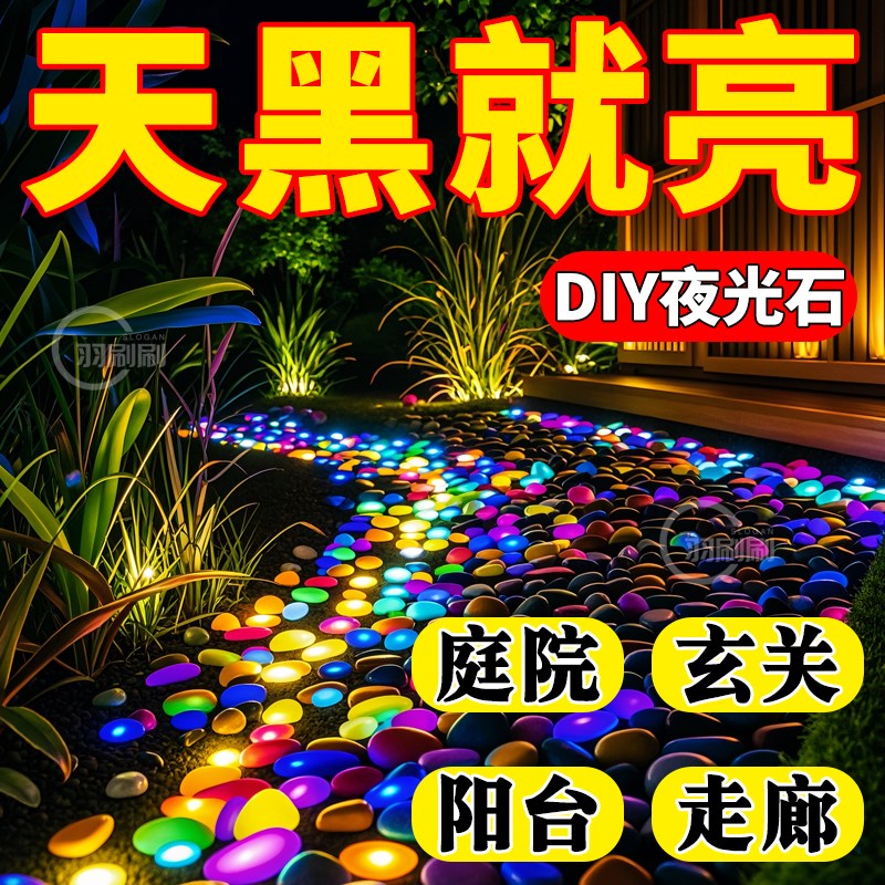 七彩夜光石庭院造景diy发光石龟缸鱼缸装饰水族箱造景石夜光石